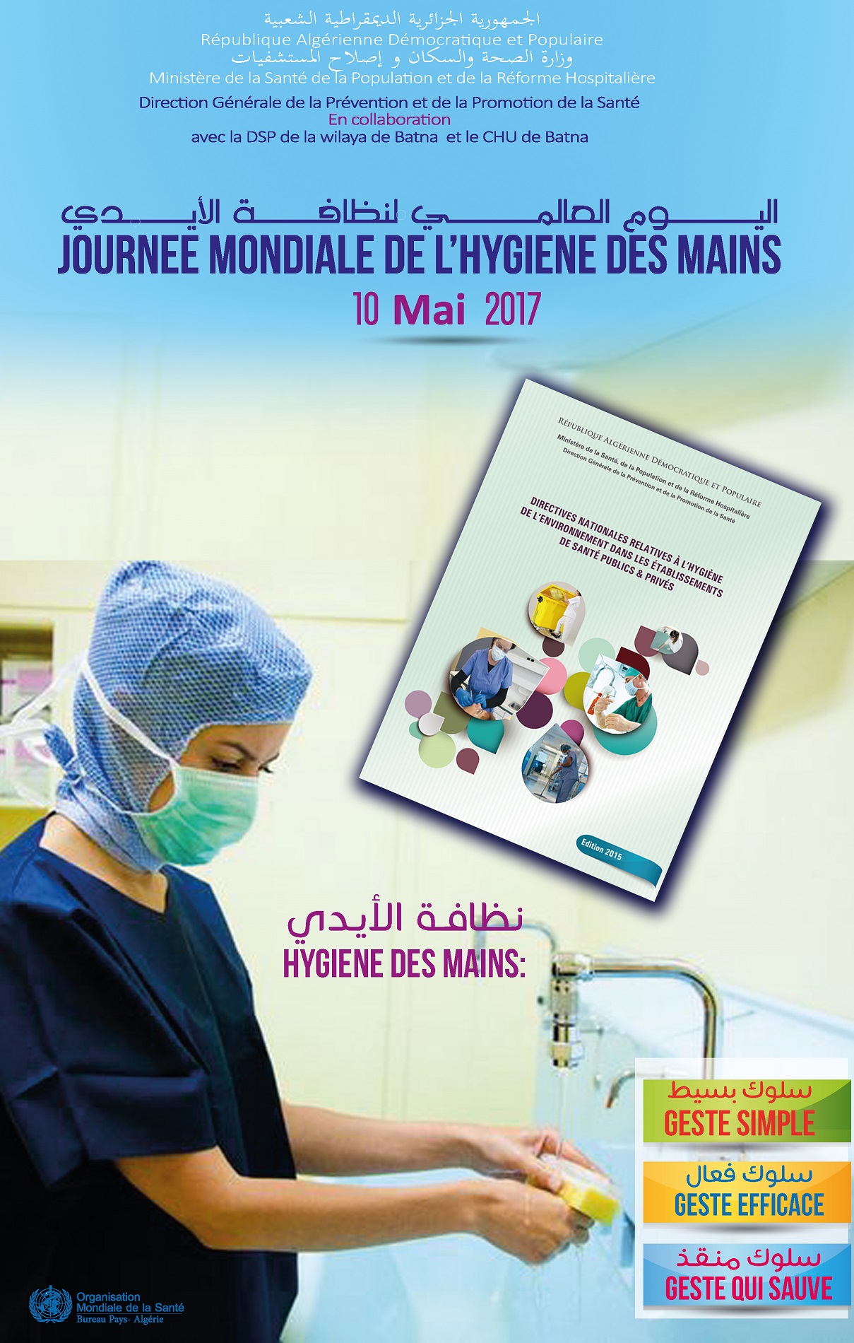 Télécharger l'affiche : hygiène des mains
